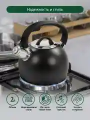 Черный чайник со свистком MARTA MT-3089 2 л/ нержавеющая сталь, черный матовый