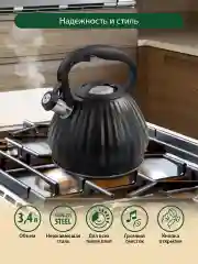 Черный чайник со свистком MARTA MT-3096 3,4 л, нержавеющая сталь, черный матовый