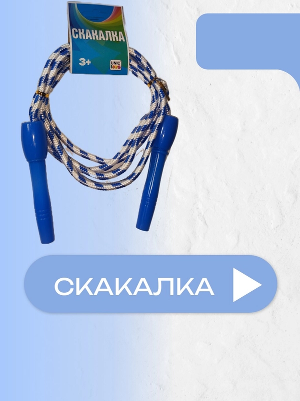 Скакалка детская