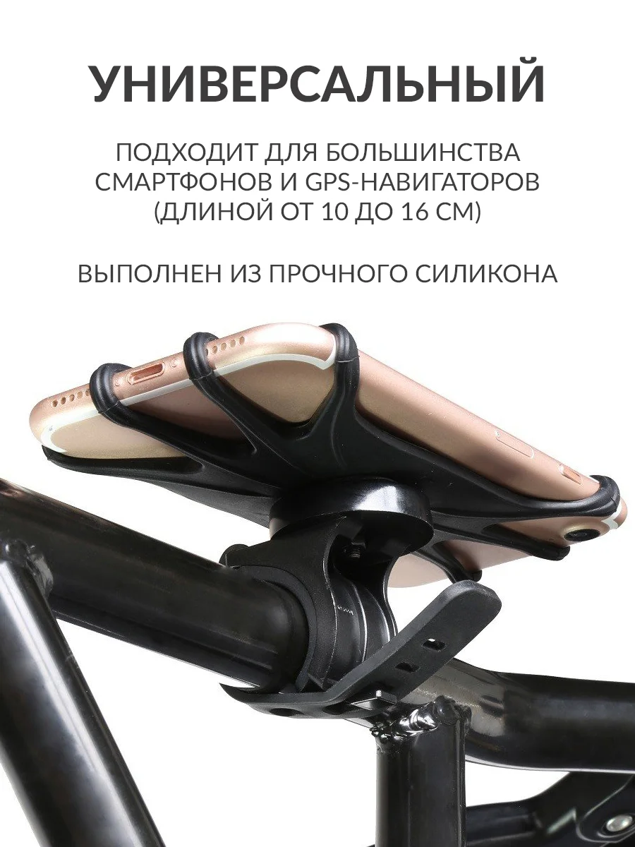 Держатель для телефона на велосипед, силиконовый, 13 х 6.5 х 4.7 см