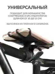 Держатель для телефона на велосипед, силиконовый, 13 х 6.5 х 4.7 см