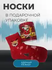 Носки в коробке, носки подарочные, Сувенир на Новый год