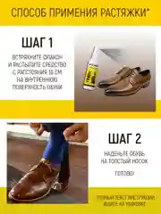 Универсальная растяжка для кожаной обуви, 100 мл