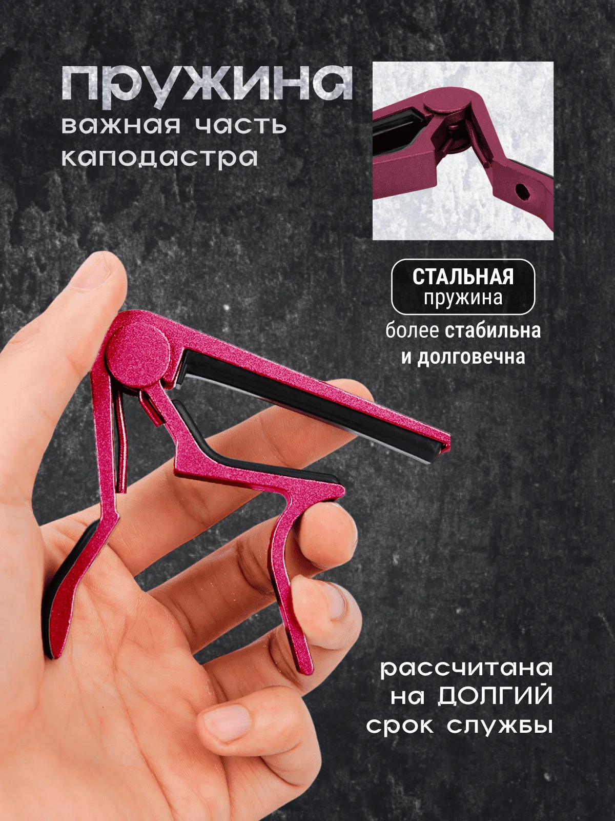 Бордовый универсальный каподастр для гитары, металлический, зажим для струн