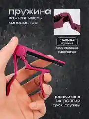Бордовый универсальный каподастр для гитары, металлический, зажим для струн