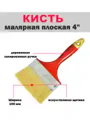 Кисть малярная плоская, 25 мм - 100 мм, искусственная щетина