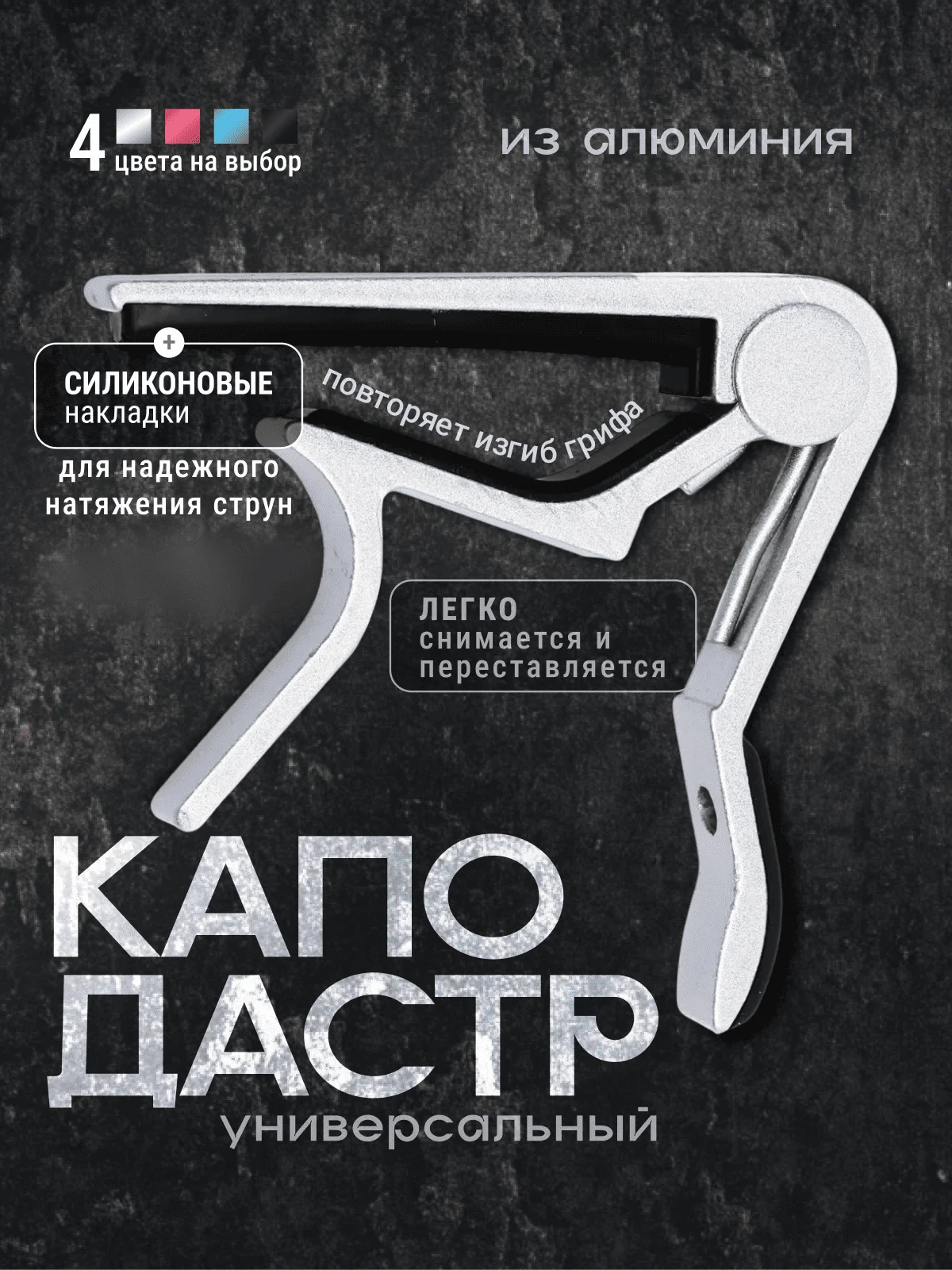 Серый универсальный каподастр для гитары, металлический, зажим для струн