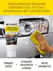 Финишная полировальная паста, 40 г
