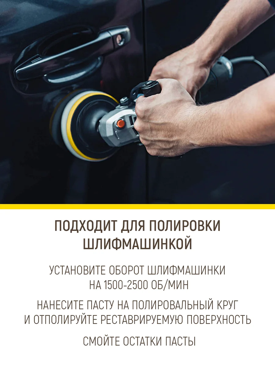 Финишная полировальная паста, 40 г
