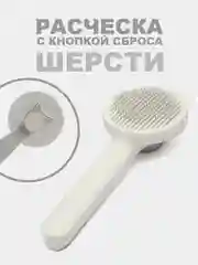 Розовый расческа для кошек и собак, чесалка для вычесывания шерсти, дешеддер, колтунорез