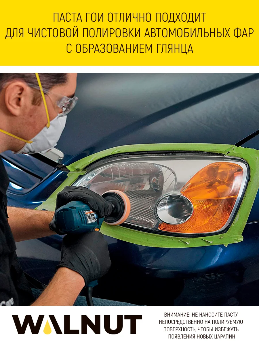 Паста ГОИ для автомобиля, быта, ювелирных украшений, 13,5 г