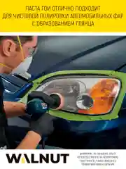 Паста ГОИ для автомобиля, быта, ювелирных украшений, 13,5 г