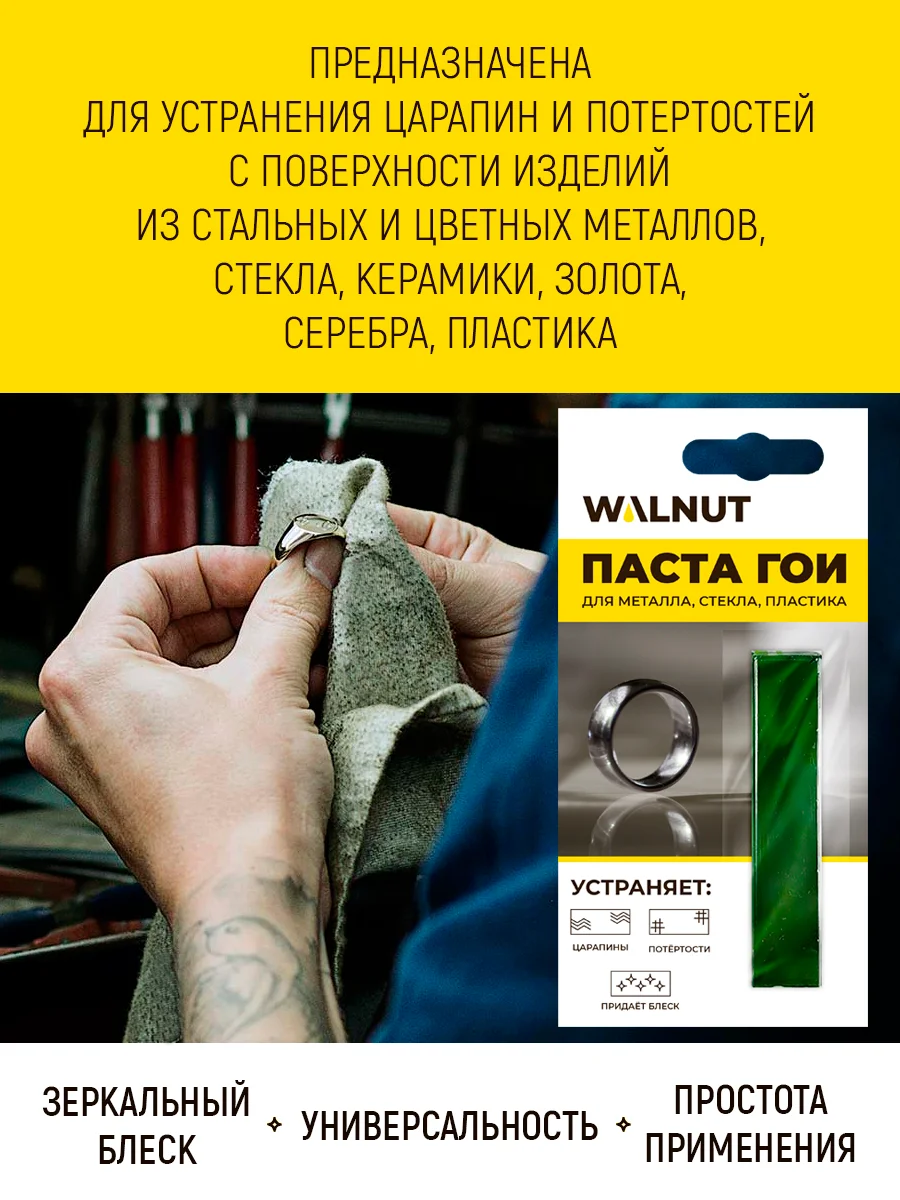 Паста ГОИ для автомобиля, быта, ювелирных украшений, 13,5 г