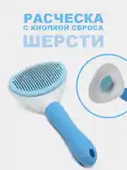 Синий расческа для кошек и собак, чесалка для вычесывания шерсти, дешеддер, колтунорез