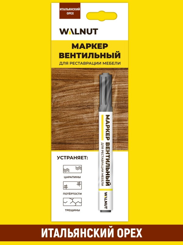 Маркер вентильный для реставрации мебели (Итальянский орех), 7 мл