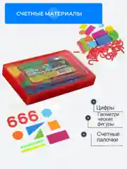 Набор счетных материалов, Касса цифр и счетных материалов Лёгкий Счёт, 142 элемента