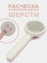 Расческа для кошек и собак, чесалка для вычесывания шерсти, дешеддер, колтунорез