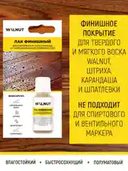 Лак финишный для деревянных, пластиковых и ламинированных поверхностей, 15 мл