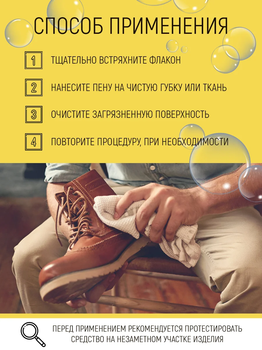 Пена для обуви, 150 мл