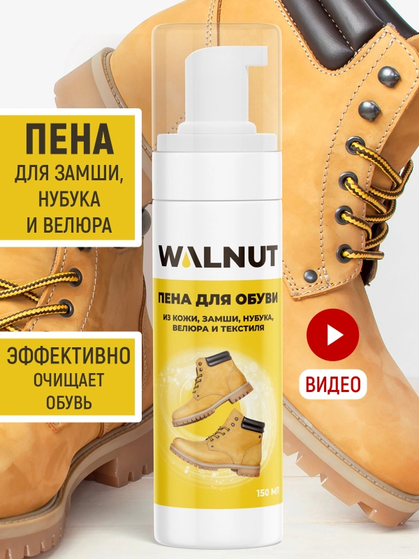 Пена для обуви, 150 мл