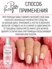 Жидкость для снятия всех видов гель-лака, 500 мл