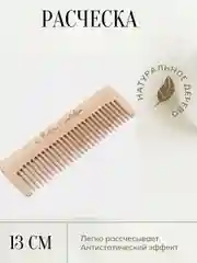 Деревянная расческа