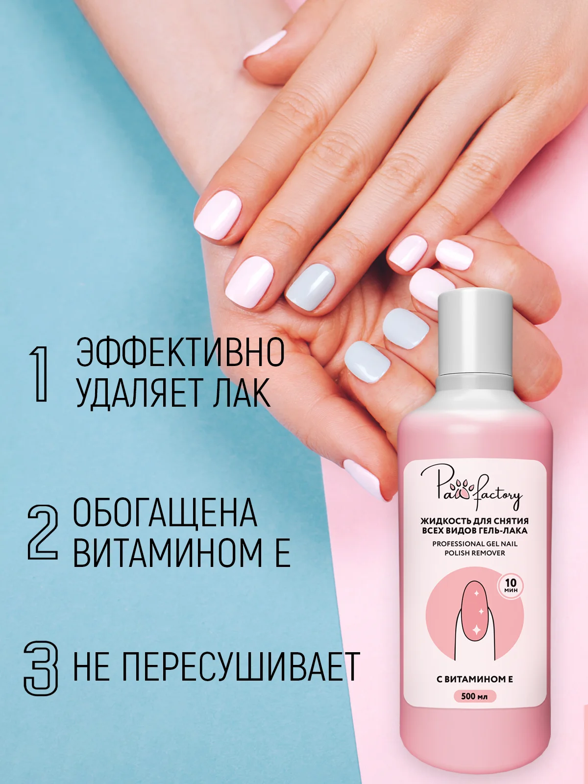 Жидкость для снятия всех видов гель-лака, 500 мл