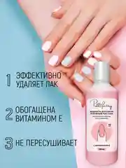 Жидкость для снятия всех видов гель-лака, 500 мл