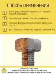 Преобразователь ржавчины с цинком, 200 мл