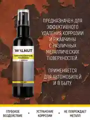 Преобразователь ржавчины с цинком, 200 мл