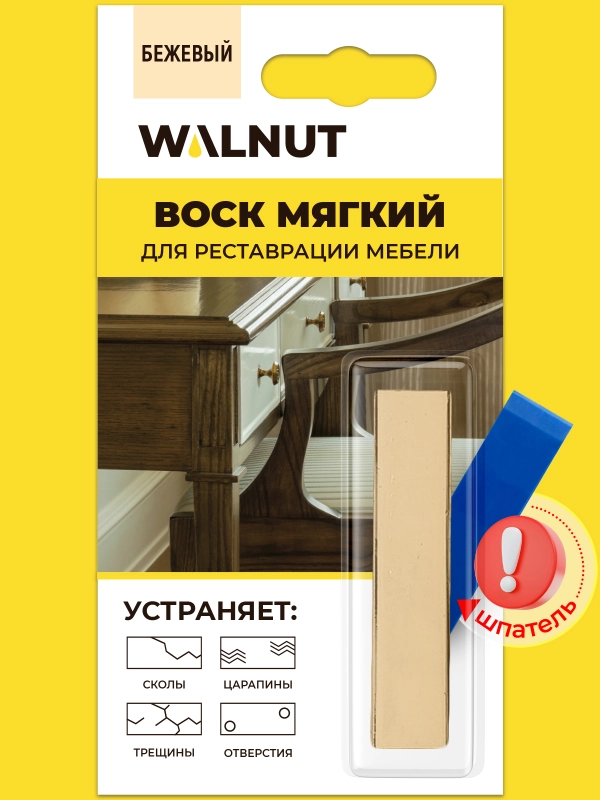 Воск мягкий для реставрации мебели (Бежевый), 8,8 г