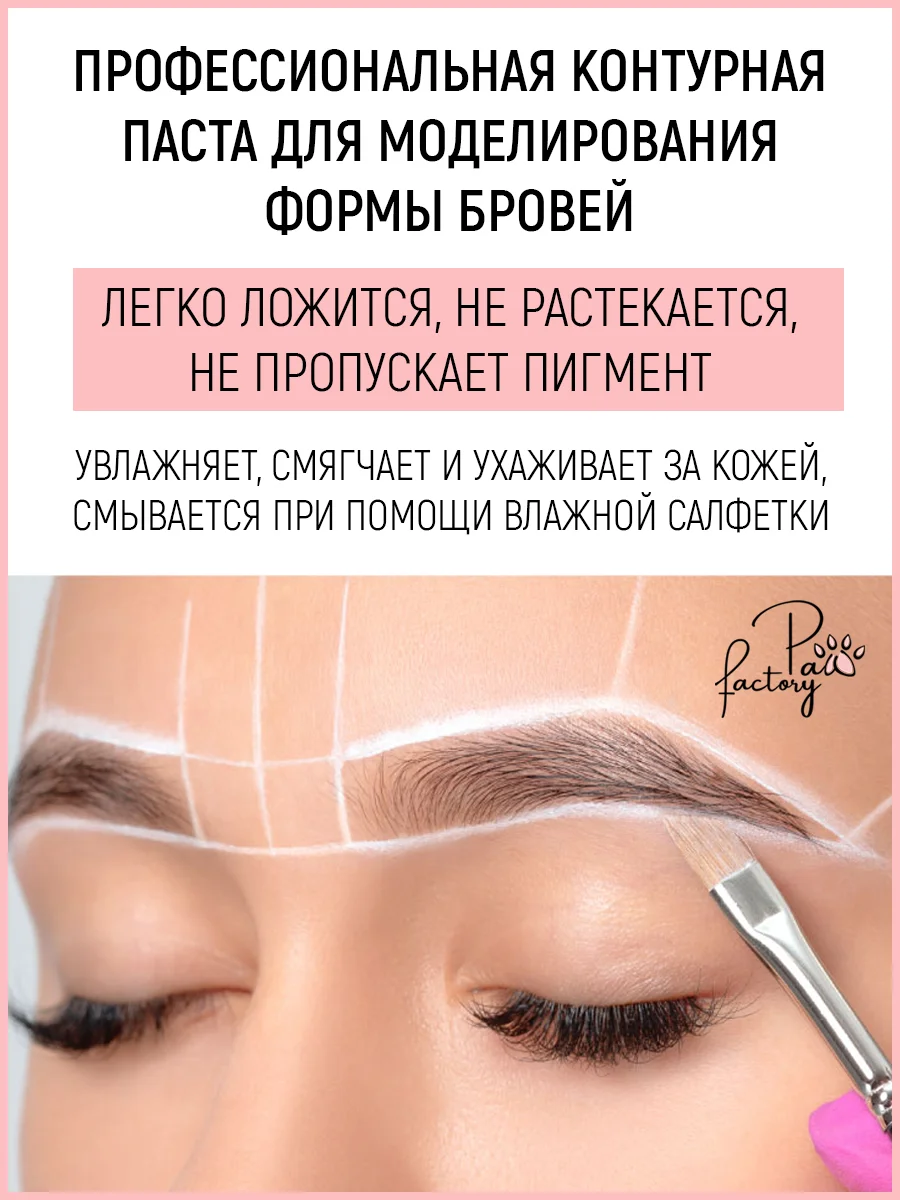 Контурная паста для бровей (Белый), 15 г