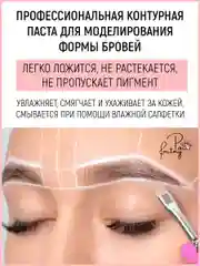 Контурная паста для бровей (Белый), 15 г