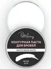 Контурная паста для бровей (Белый), 15 г