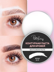 Контурная паста для бровей (Белый), 15 г