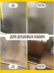 Средство от известкового налета для ванны, туалета, душевой кабины, 500 мл