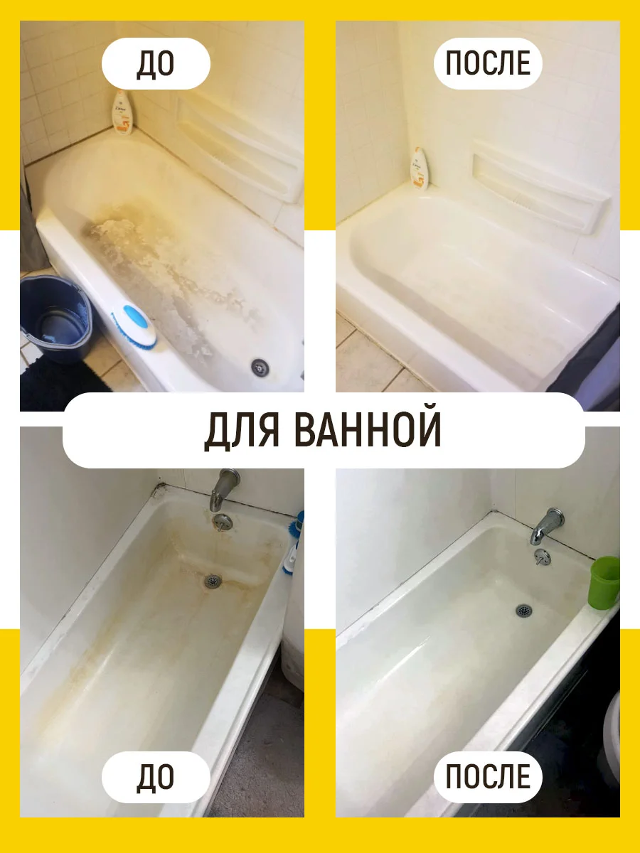 Средство от известкового налета для ванны, туалета, душевой кабины, 500 мл