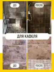 Средство от известкового налета для ванны, туалета, душевой кабины, 500 мл