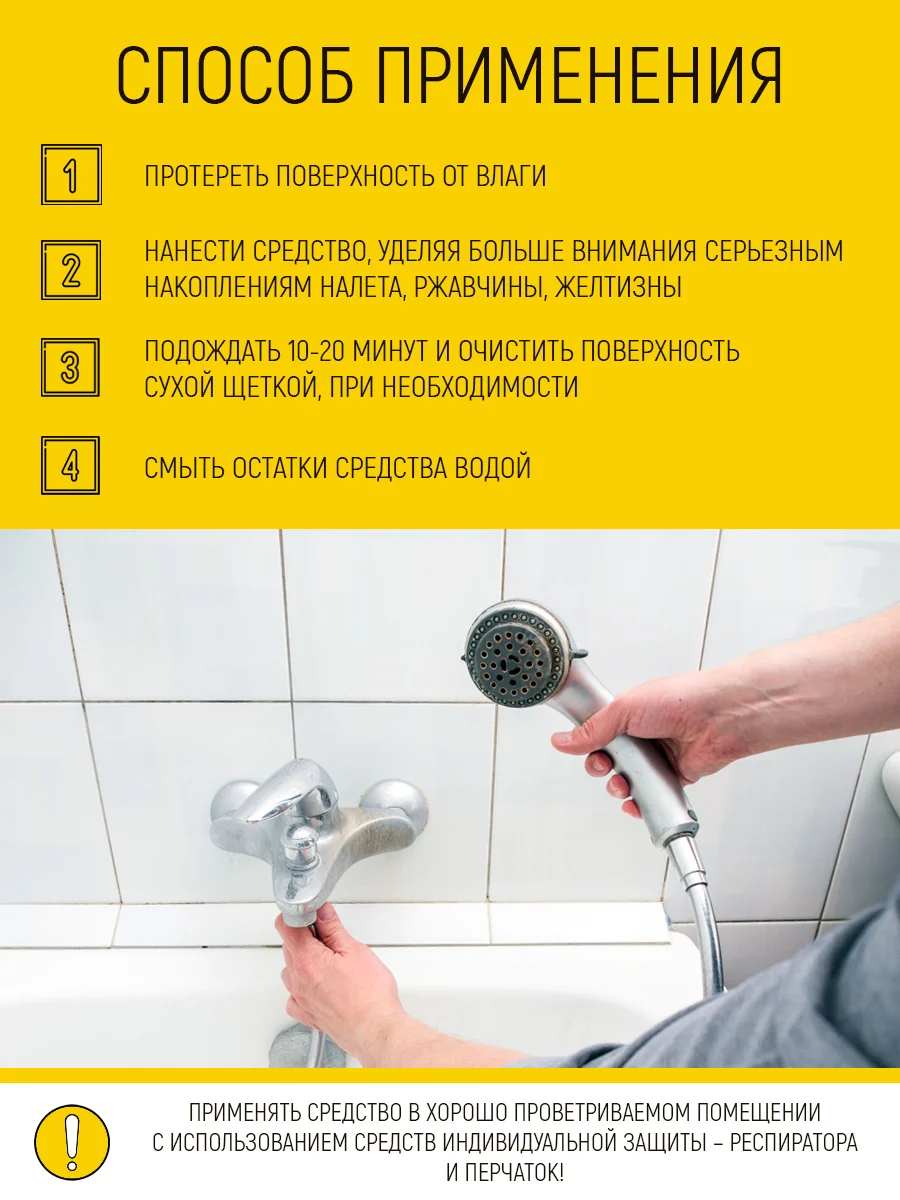Средство от известкового налета для ванны, туалета, душевой кабины, 500 мл