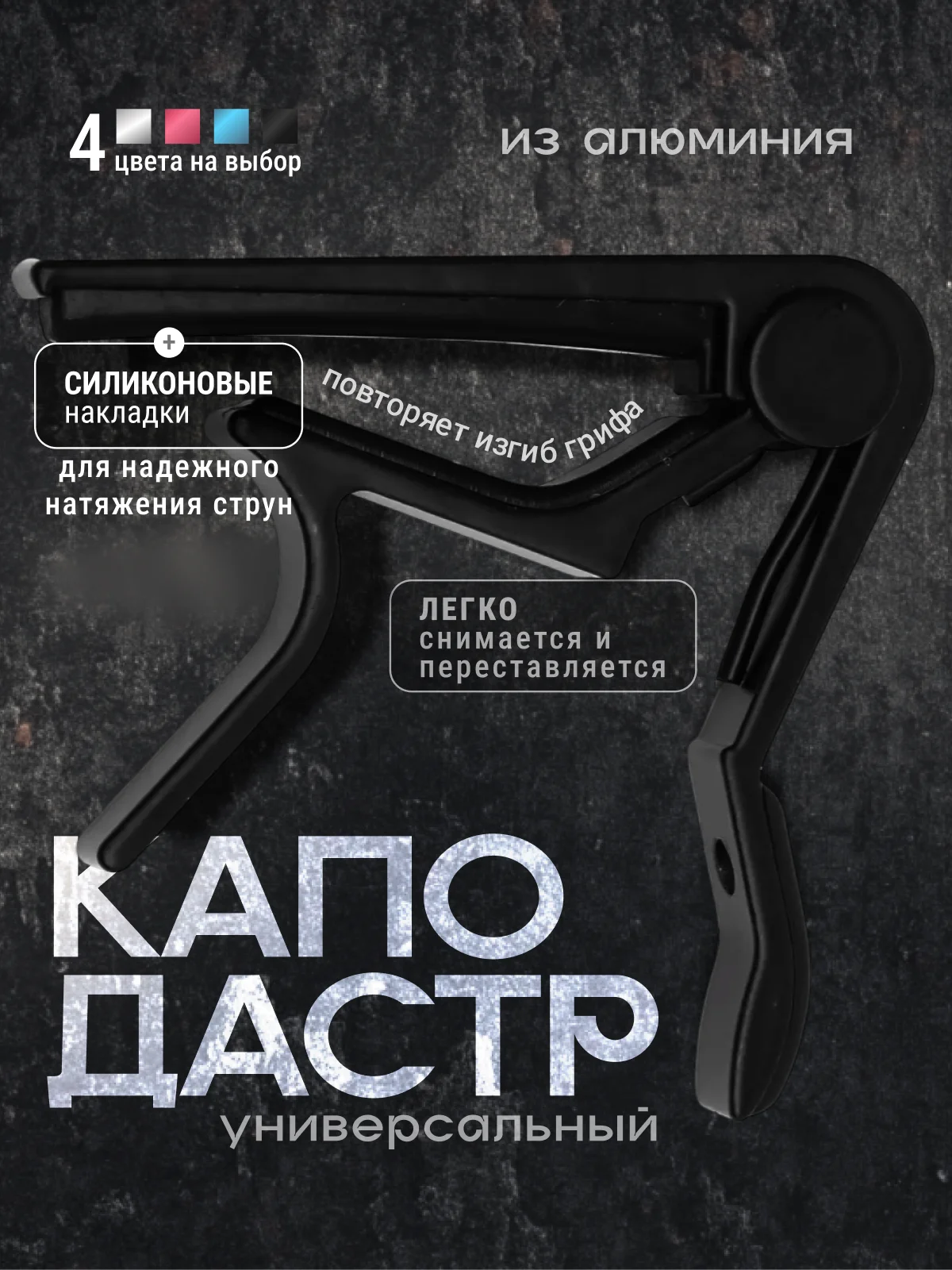 Универсальный каподастр для гитары, металлический, зажим для струн