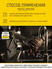 Паста для очистки рук автомобилиста от мазута, гудрона и битума, 450 мл