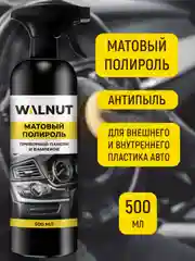Матовый полироль приборной панели и бамперов, 500 мл