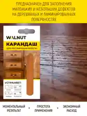 Карандаш для реставрации мебели (Серый) 8,8 г