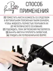 Жидкость для очистки кистей от акрила, геля и мономеров, 100 мл