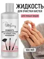 Жидкость для очистки кистей от акрила, геля и мономеров, 100 мл