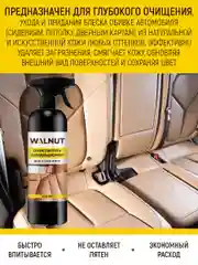Очиститель-кондиционер для кожи авто, 500 мл