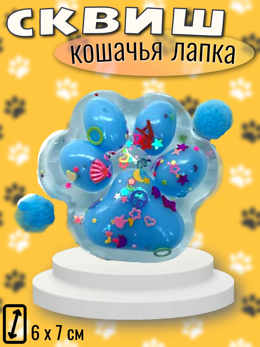 Синий сквиш "Лапка кошачья", мялка лапка