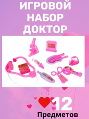 Набор доктор детский