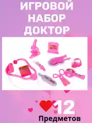 Набор доктор детский