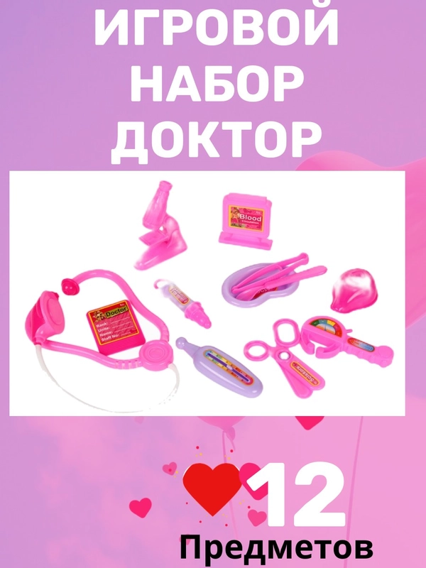 Набор доктор детский
